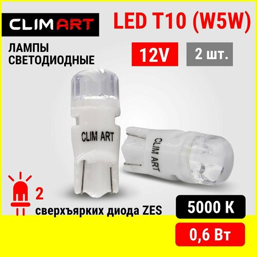 Светодиодная Led лампа автомобильная Clim Art T10 2LED 12V W5Wкомплект 2 шт 250₽