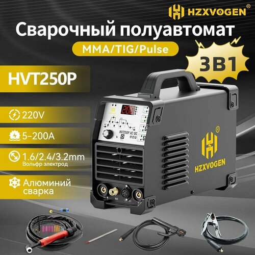 Аппарат аргонодуговой сварки инвертор HZXVOGEN HVT250P（TIG HF AC/DC пульс/MMA）IGBT