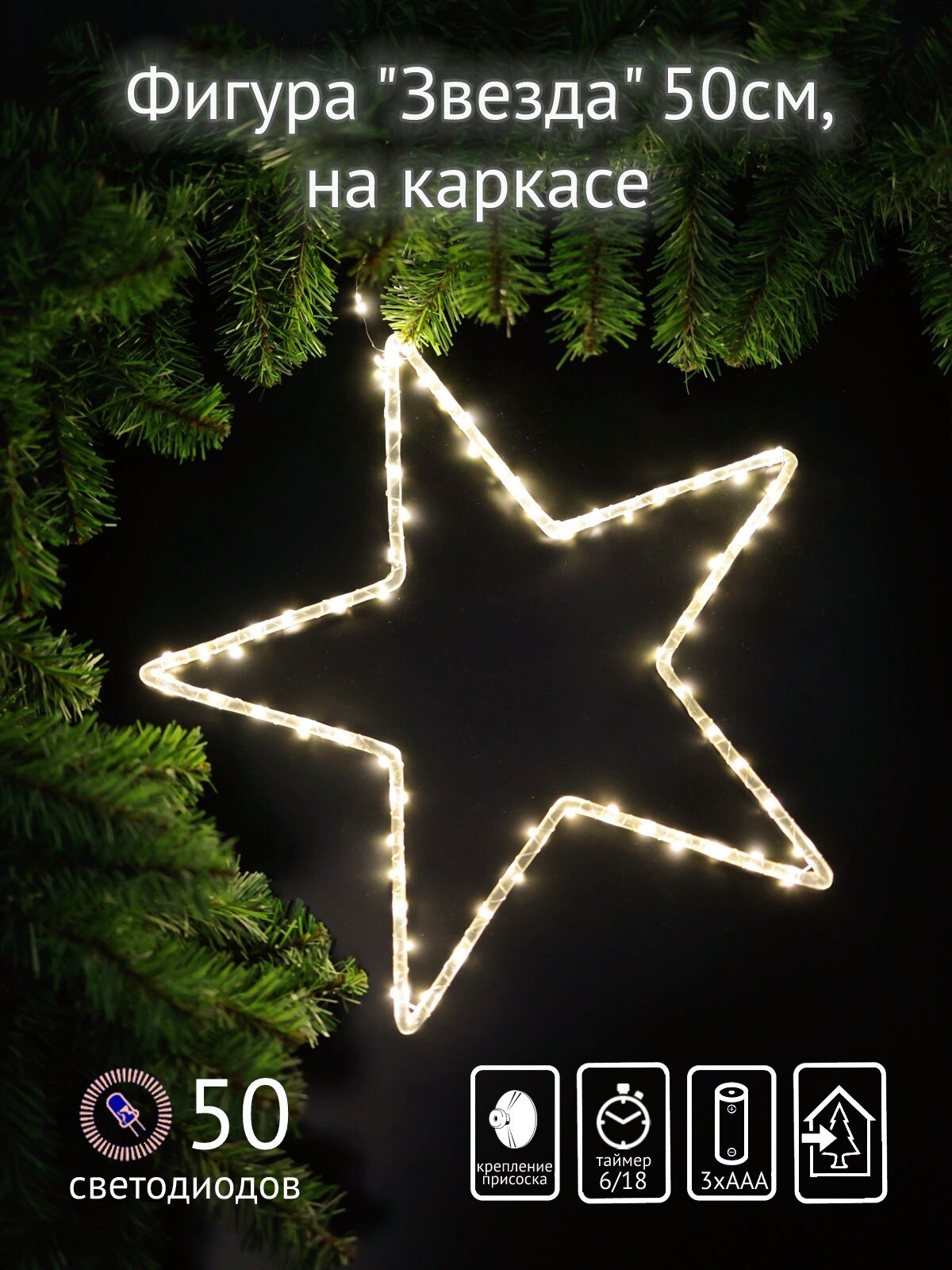 Фигура световая SHLights Звезда 50 см на батарейках теплый белый (ST50-WW-BO)
