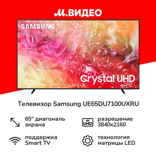 Телевизор Samsung UE65DU7100UXRU 74499₽