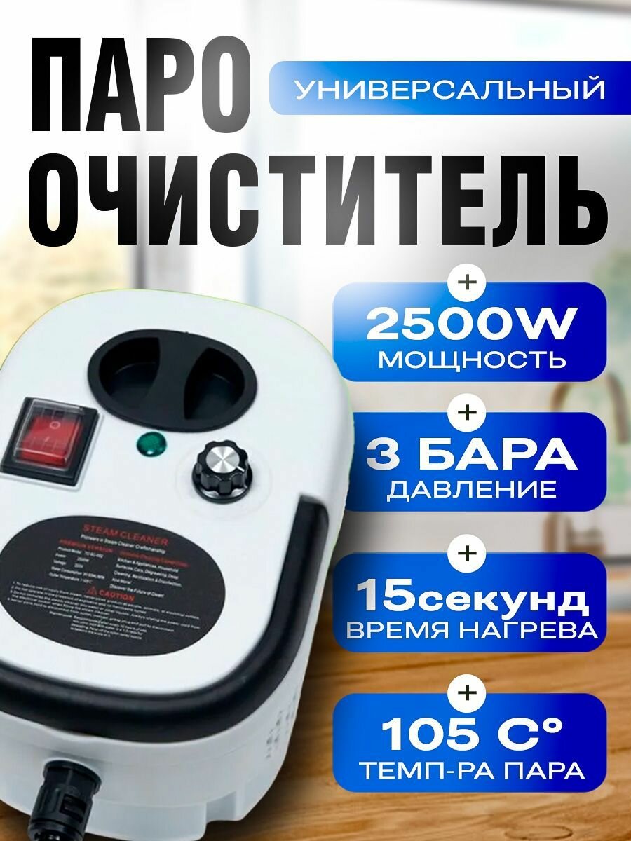 Пароочиститель для дома мощный с насадкой для мытья окон, паровой очиститель, 2500 Ват 3 бара — фото 1