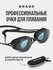Очки для плавания профессиональные BRADE TWO черные