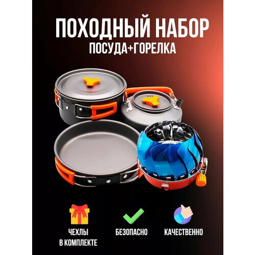 Походный набор