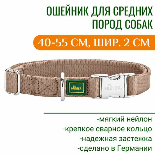 Hunter Vario Basic Alu-Strong Inari нейлоновый ошейник с металлическим фастексом, цвет бежевый, размер 40-55 см, ширина 2 см