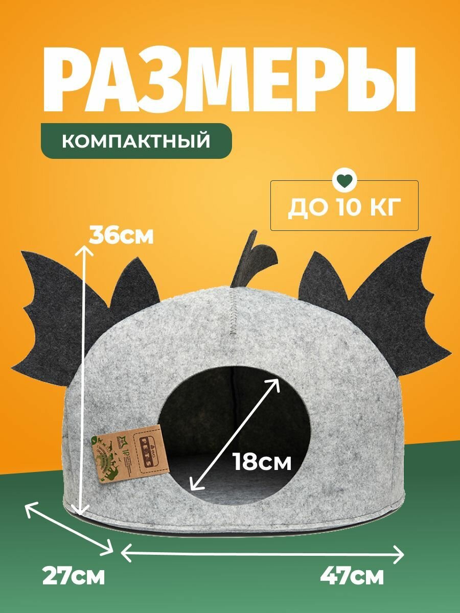 Домик для животных "Дракоша", войлок, 47х27х36см — фото 1