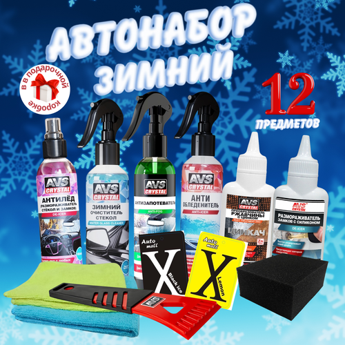 Подарочный набор автомобилиста, подарок мужчине, зимний набор для автомобиля, подарок на день рождения