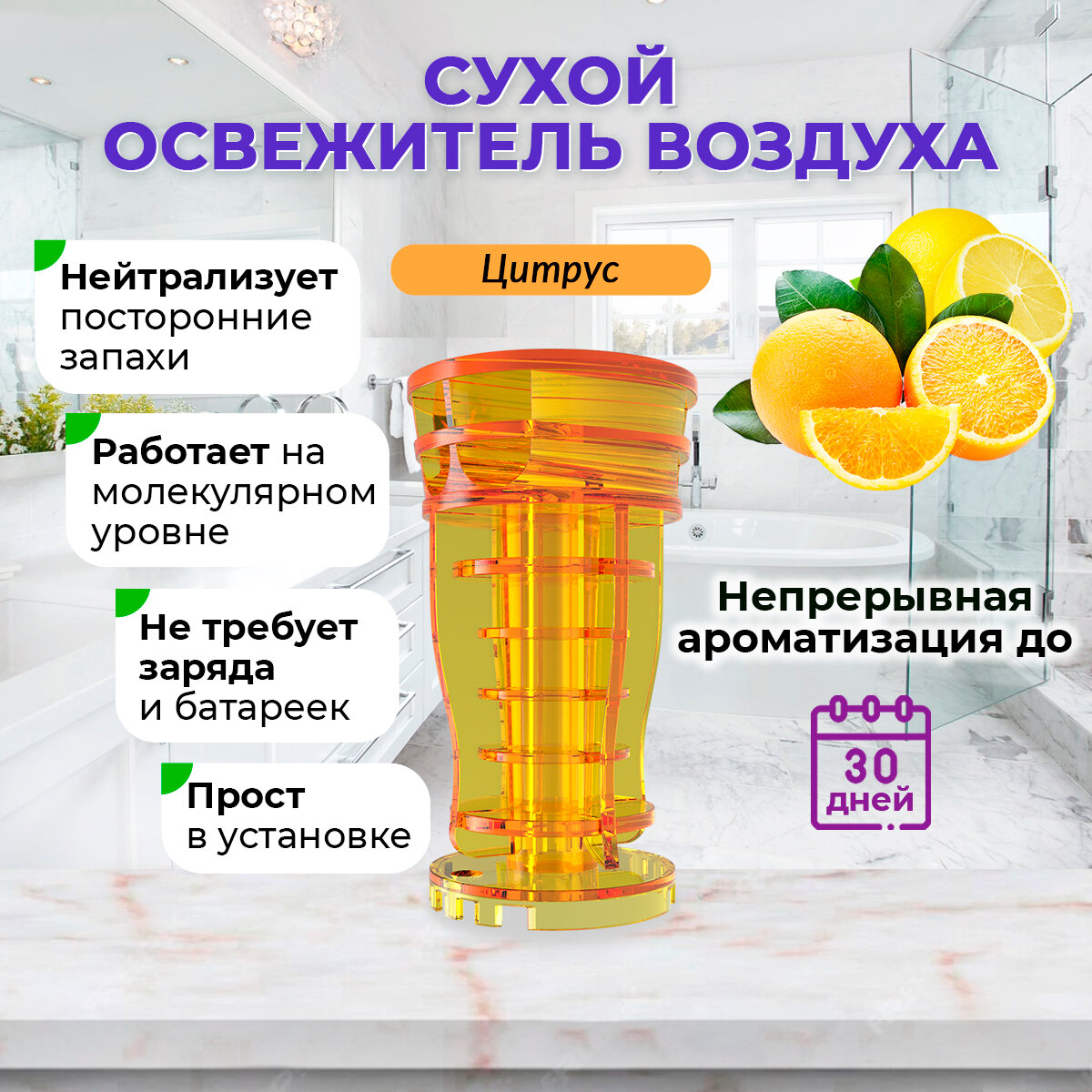 Картридж освежитель воздуха Цитрус аромат 30 дней AROTERRA TOWER АIR
