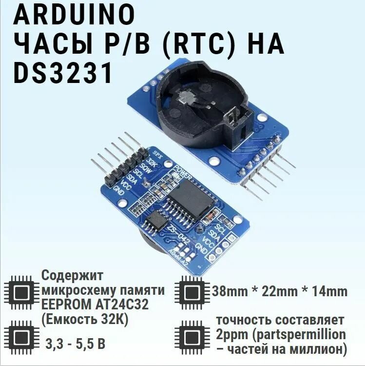 Модуль прецизионных часов реального времени RTC для Ардуино DS3231 AT24C32 IIC - 1шт