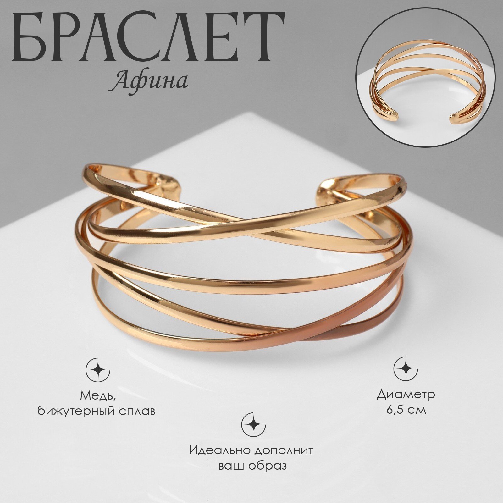Браслет Queen Fair, 1 шт., размер one size, золотистый