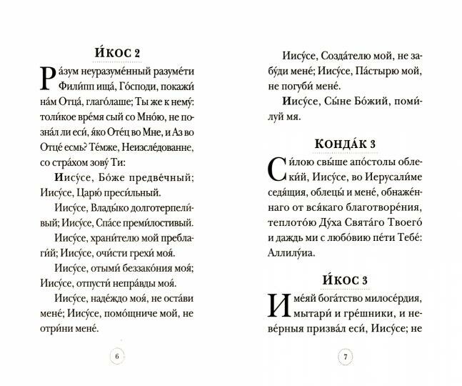 Книга Вольный странник Акафист Иисусу Сладчайшему. 2020 год — фото 1