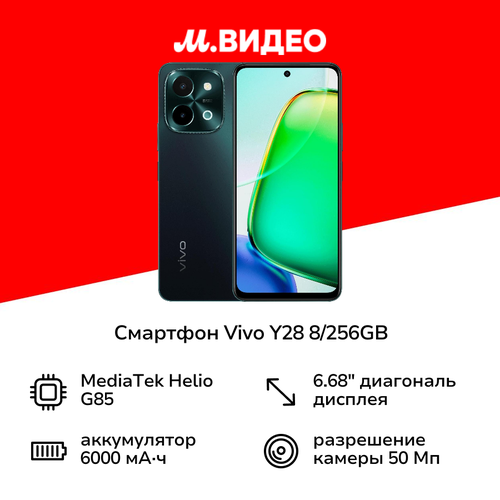 Смартфон vivo Y28 8256GB Темный изумруд 1999900₽