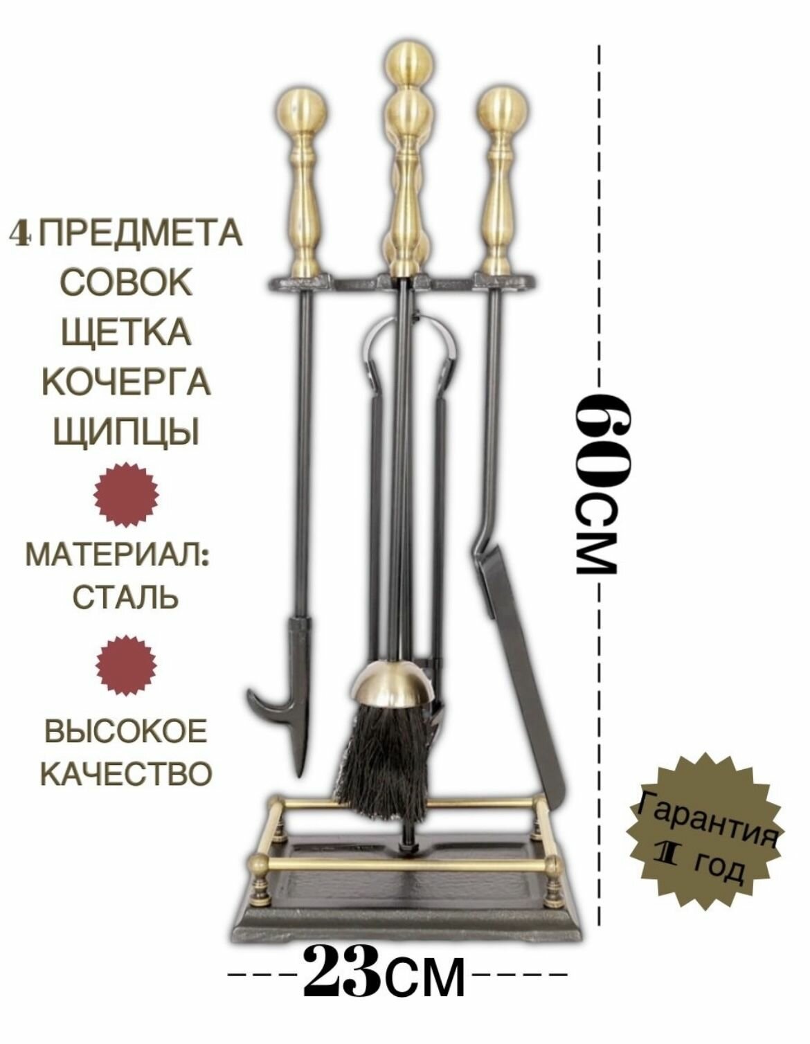 Набор аксессуаров для камина печей каминный набор бани мангала 15160PK 4 предмета