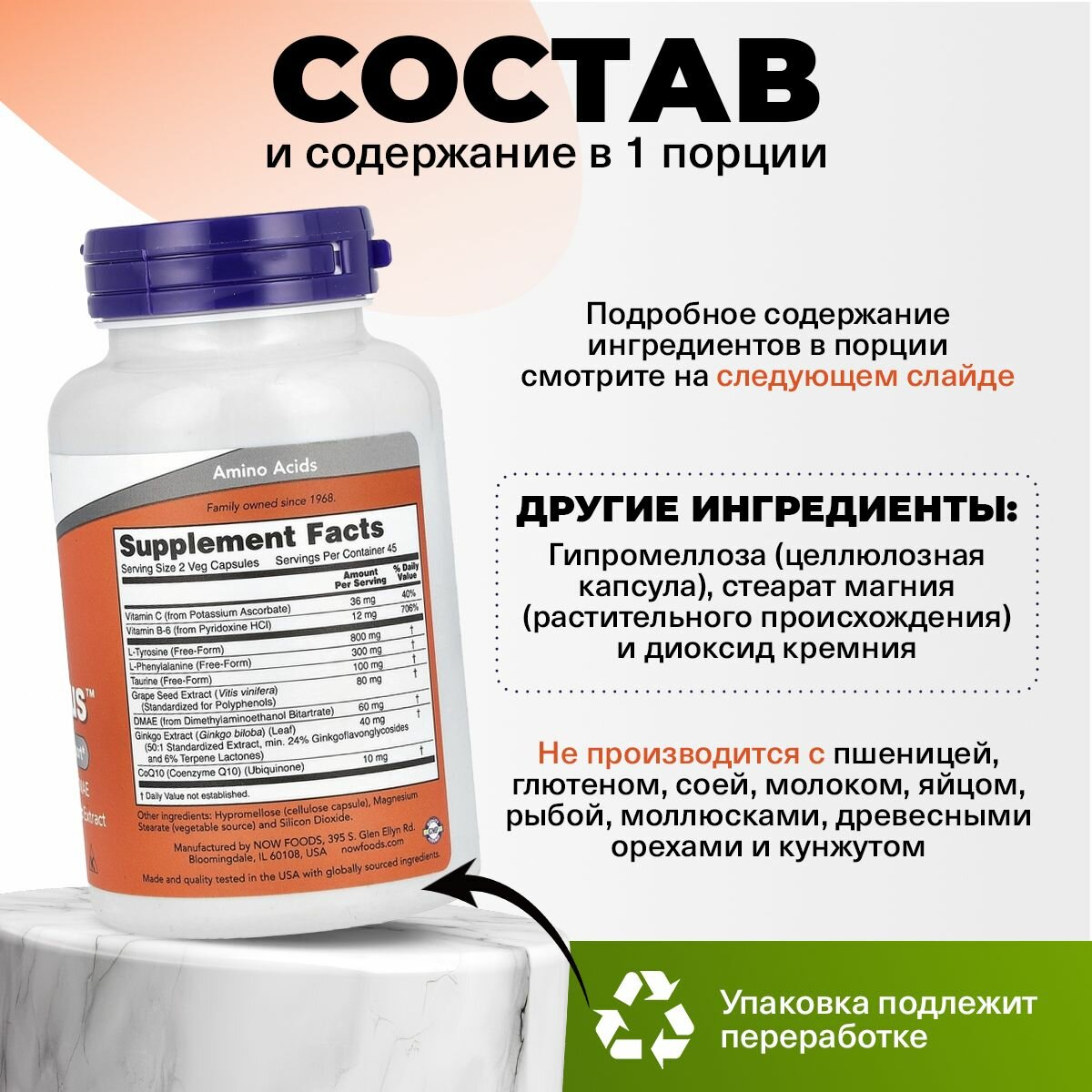 Картинки Аминоксилоты + гинкго билоба + DMAE, "Истинный фокус", NOW True Focus, 90 растительных капсул