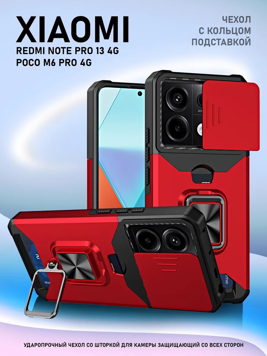 Чехол О'кейси, для Xiaomi Redmi Note 13 Pro, Poco M6 Pro, противоударный, с держателем-кольцом