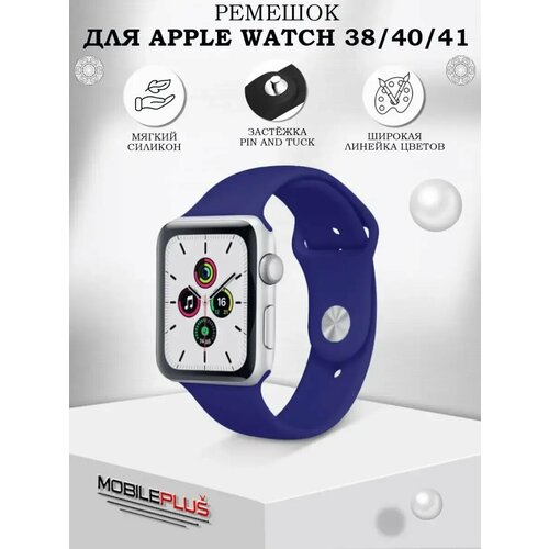 Ремешок для Apple Watch 38 мм 40 мм 41 мм силиконовый