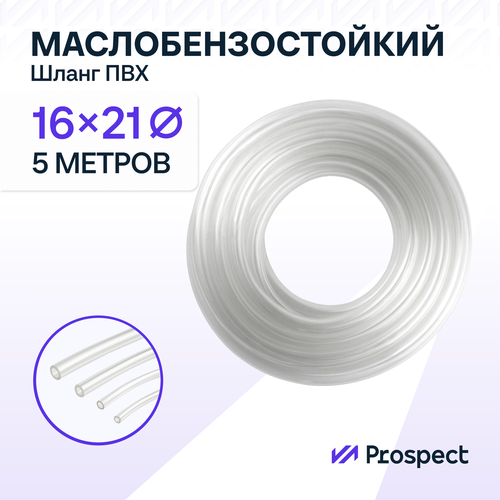 Прозрачный шланг ПВХ 5 м Маслобензостойкий 16мм на 21мм 58 трубка ПВХ Топливный бензошланг 2111₽