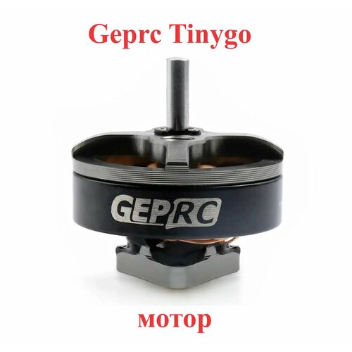 Бесщеточный двигатель GEPRC tinygo GR1102 1102 10000KV мотор 2S вал 15 мм 3000₽