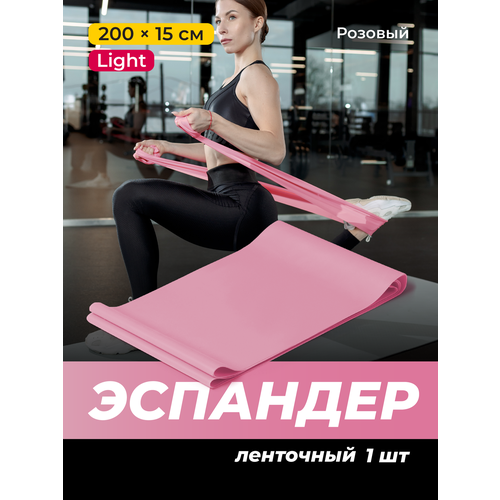 Эспандер Shark Fit ленточный универсальный нагрузка Light 200x15 см розовый 307₽