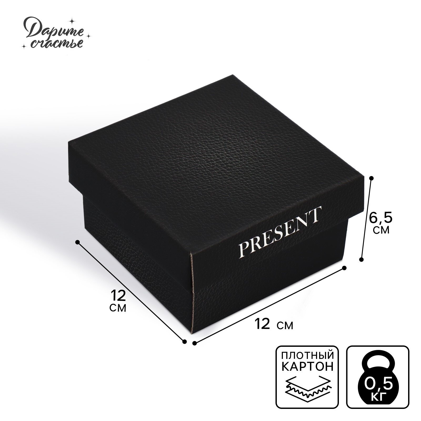Коробка подарочная складная упаковка «Present» 12 х 12 х 6.5 см