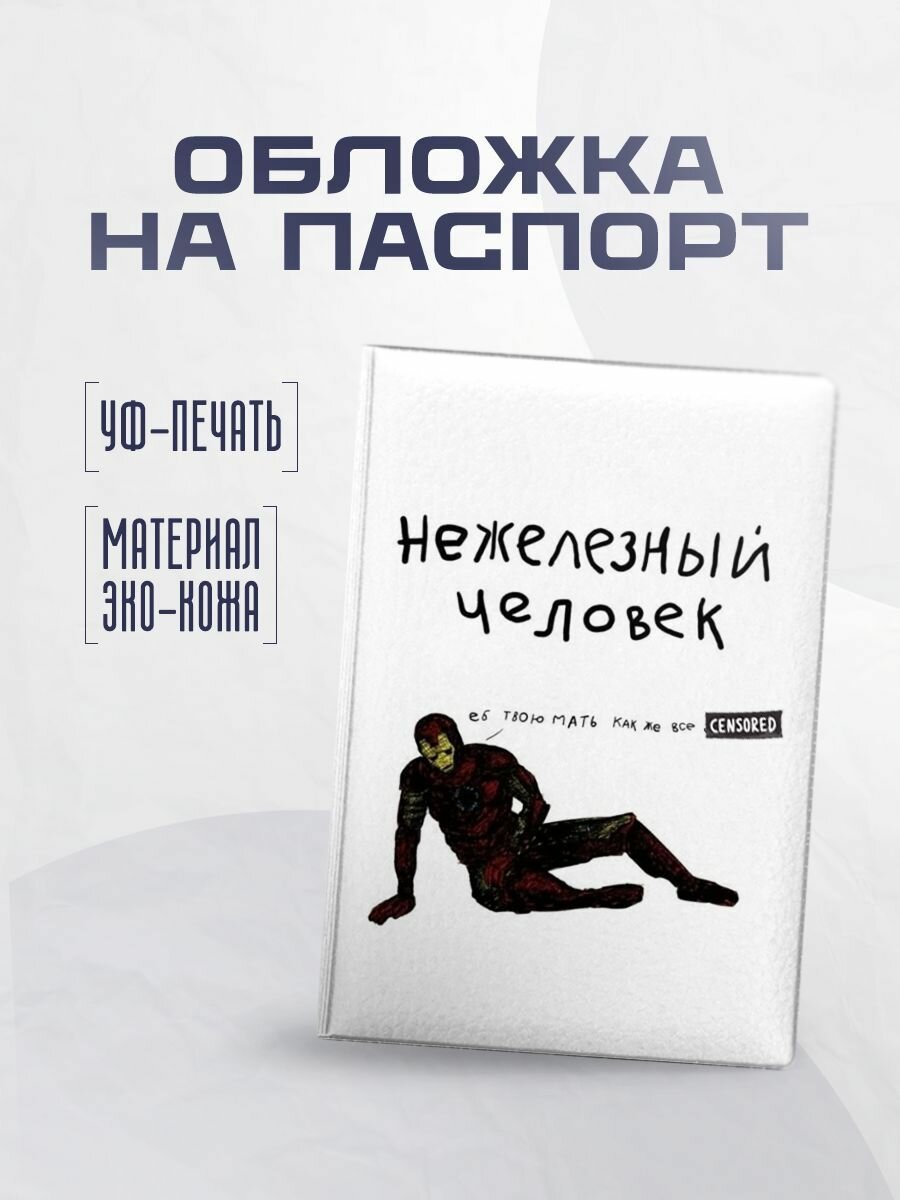 Обложка для паспорта STICKERBOSS 