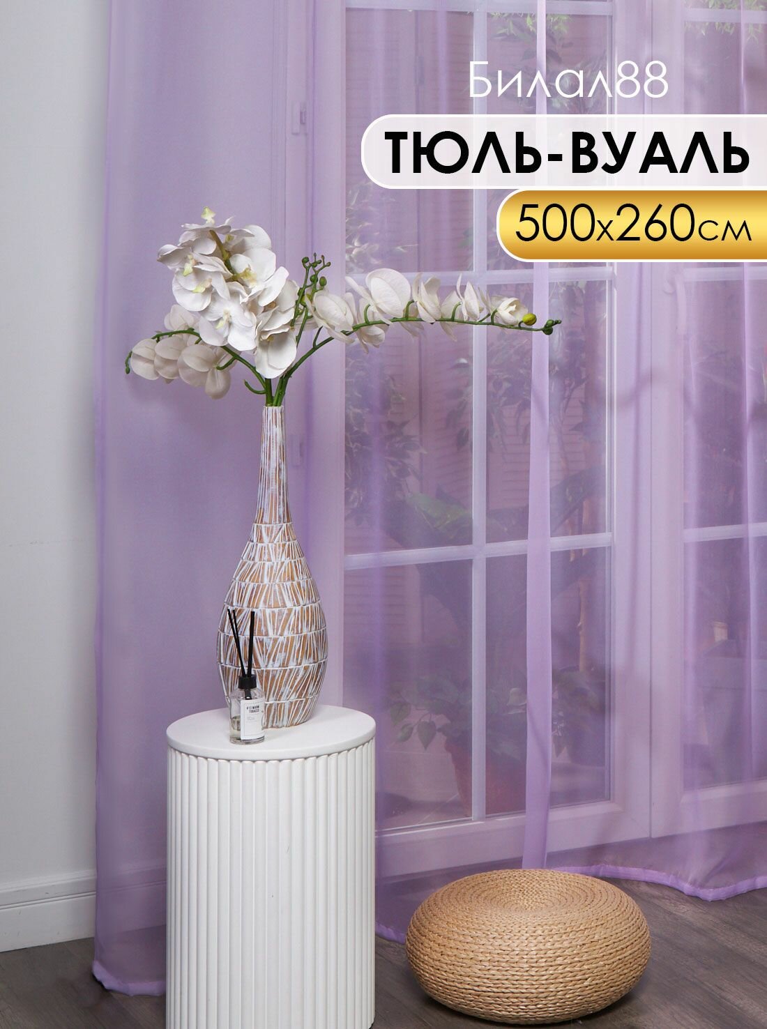 Тюль без рисунка 500х260 см в гостиную и спальню готовая цветная штора для кухни и дачи