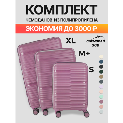 фото Комплект чемоданов , 3 шт., 109 л, фиолетовый chemodan 360