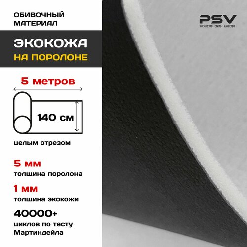 Экокожа на поролоне 5 мм для обивки мебели салона автомобиля интерьера толщина кожи 1 мм 5 метров 5170₽