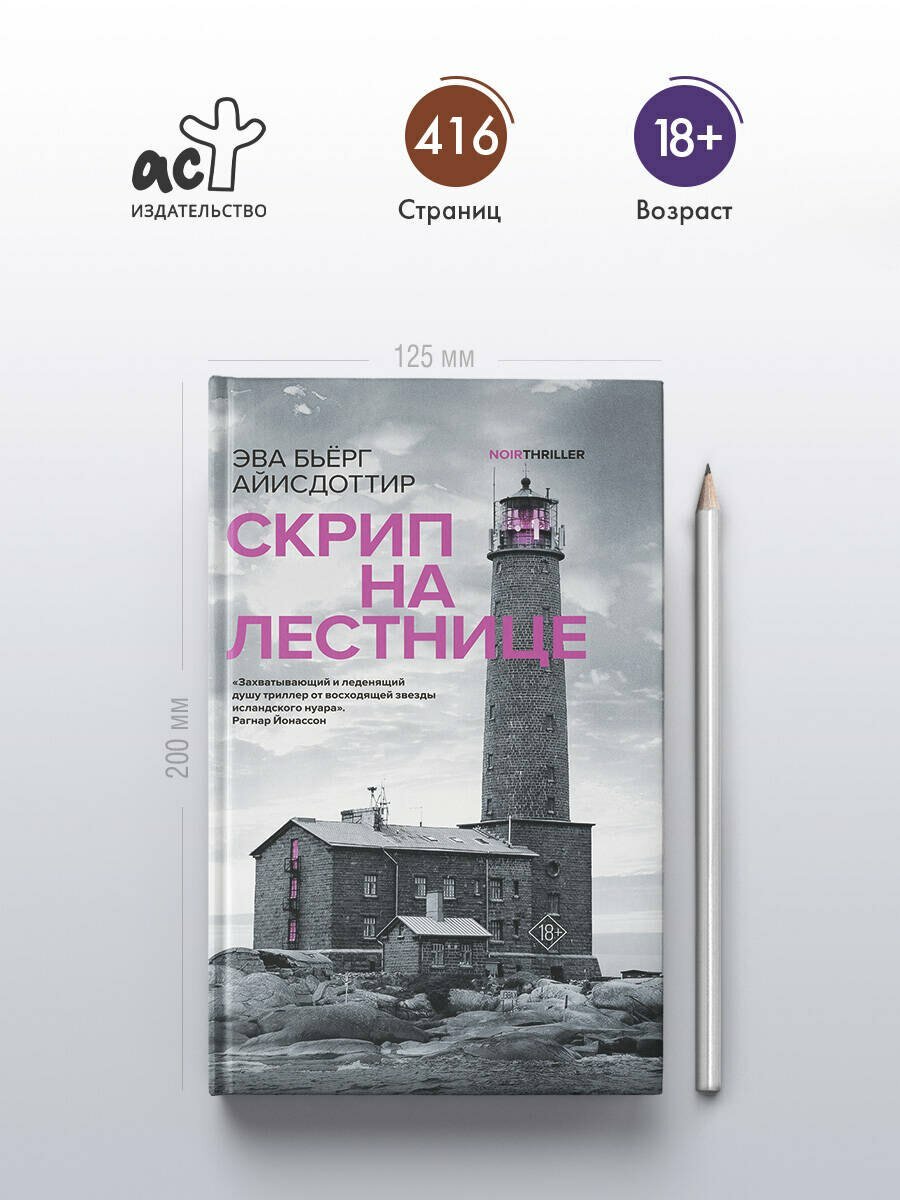 Скрип на лестнице — фото 1