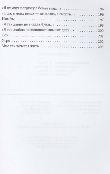 Неоновая луна (Блайт М.) - фото №6