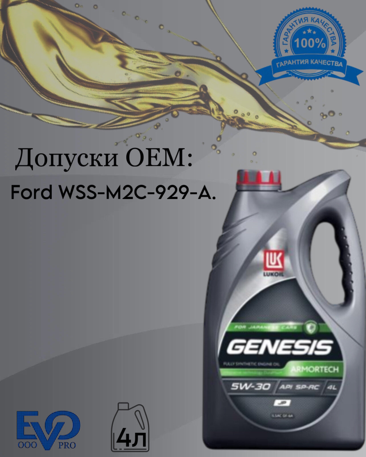 Lukoil 3149902 Масло моторное синтетическое "Genesis Armortech JP 5W-30", 4л — фото 1