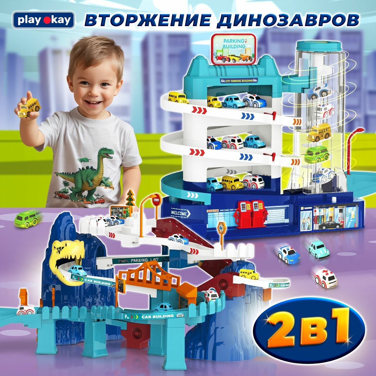 Гараж для машинок Play Okay парковка и автопарк с лифтом и динозавром, звуковые и световые эффекты