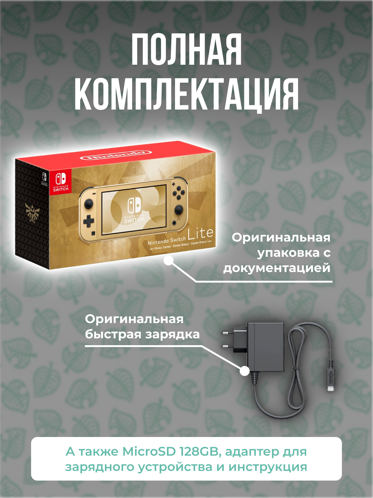 Игровая приставка Прошитая Nintendo Switch Lite Hyrule Edition 32ГБ памяти + 128ГБ Карта памяти — фото 1