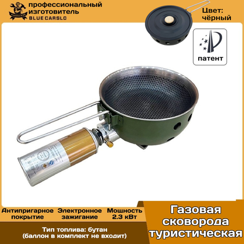 Сковорода на газовом баллоне, горелка туристическая газовая походная; плитка для пикника, рыбалки, охоты, путешествий