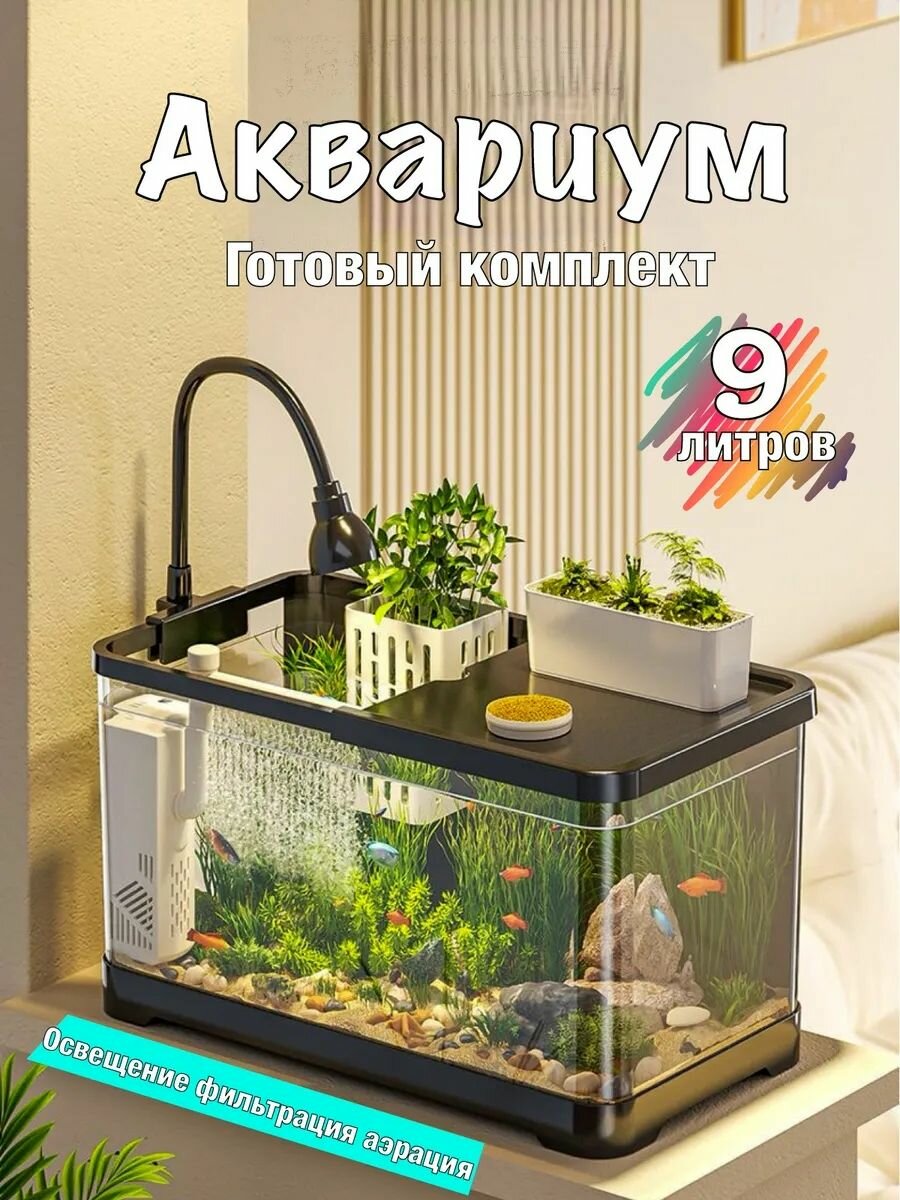 Аквариум