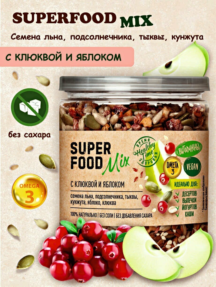 Смесь семян с клюквой и яблоком, суперфуд без сахара 260 г, для здорового питания