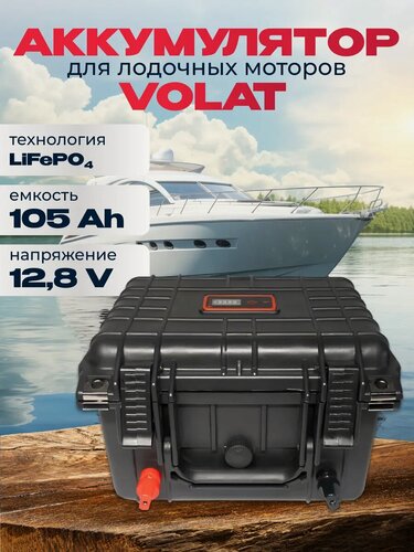 Изображение товара Тяговый аккумулятор для лодочного мотора 12,8v 105ah LiFePO4