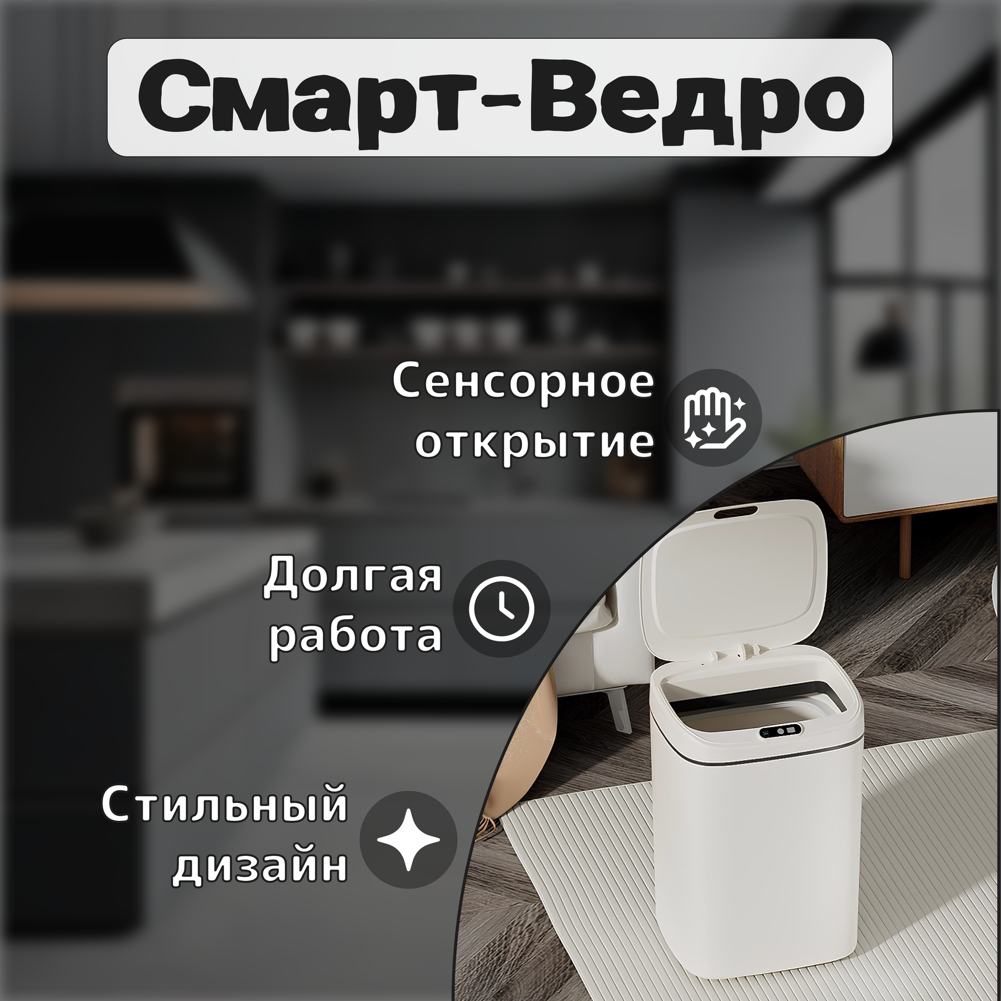 Ведро мусорное сенсорное P&V Electronics LJT01JY-B, 12л, Черное — фото 1