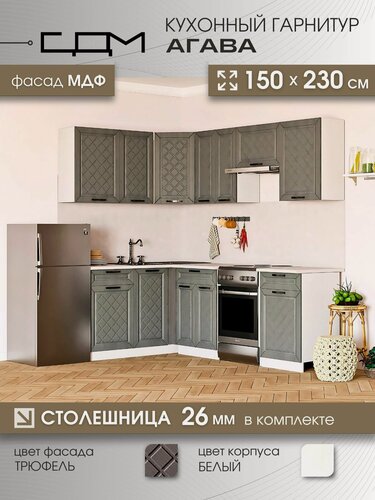 Изображение товара Кухонный гарнитур угловой "Агава" МДФ, 1.5х2.3 м