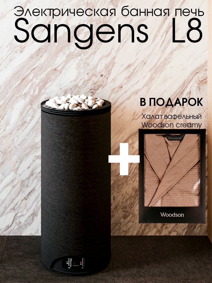 Электрическая банная печь Sangens L8 халат хлопковый бежевый в подарок