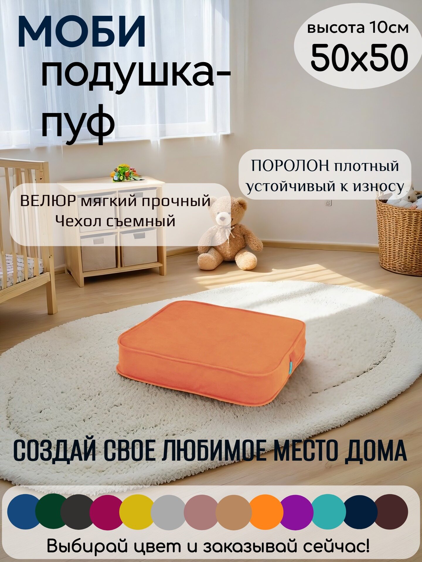 Подушка на стул МОБИ 50*50 см, для кресла, сиденья, скамейки, паллет, пола, съёмный чехол, поролон/велюр (оранжевый)