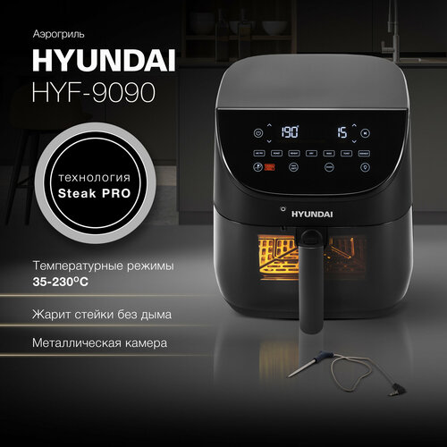 Аэрогриль Hyundai HYF-9090 мощность 1700Вт цвет черный подсветка камеры 18890₽