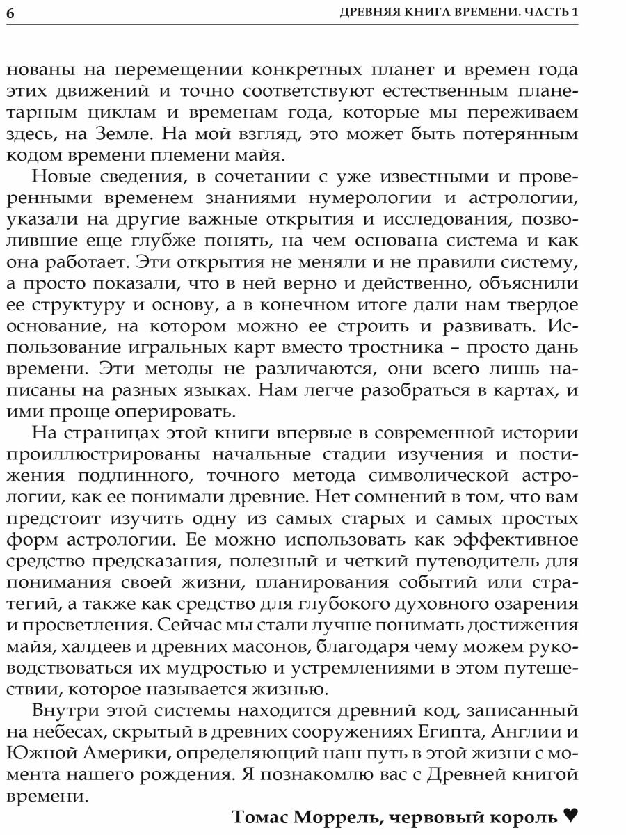 Древняя книга времени. Утраченные коды времени племени Майя. Часть 1 - фото №7