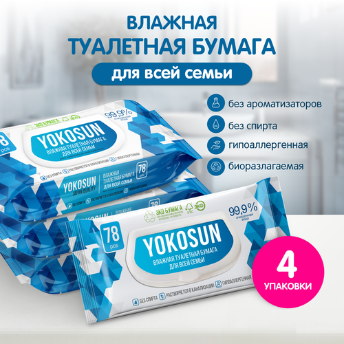 Туалетная бумага YokoSun для взрослых, 4 уп. 78 лист., без запаха