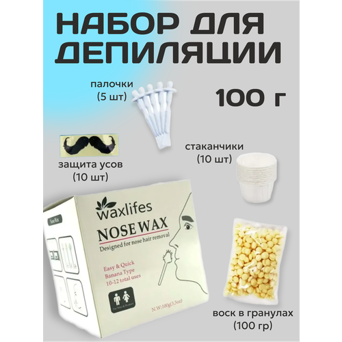 Воск для депиляции волос в носу 999₽