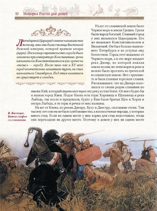 История России для детей (Ишимова Александра Осиповна) - фото №6