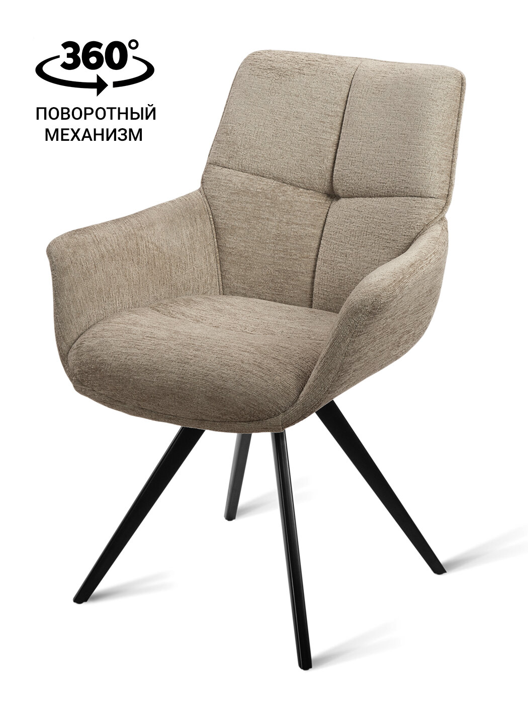 Стул-кресло B826-m GARDA LATTE BK с поворотным механизмом, шенилл темно-бежевый, черные ножки