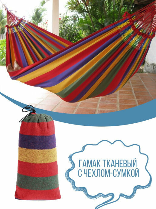 Картинки Гамак Хлопковое волокно, 80х190 см, красный
