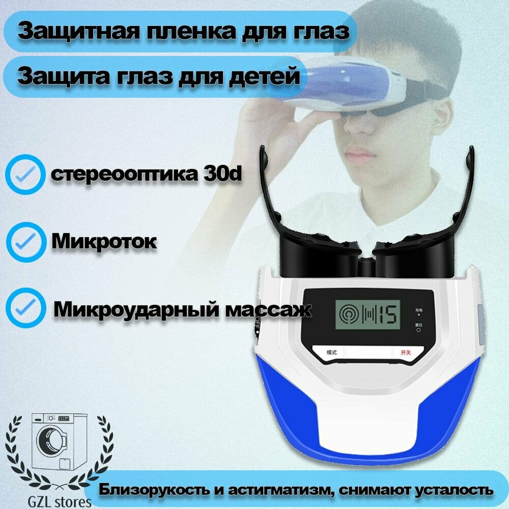 Массажер для глаз, Оснащен микротоковым импульсом, инфракрасной физиотерапией и различными функциями. Снимает усталость глаз и предотвращает близорукость