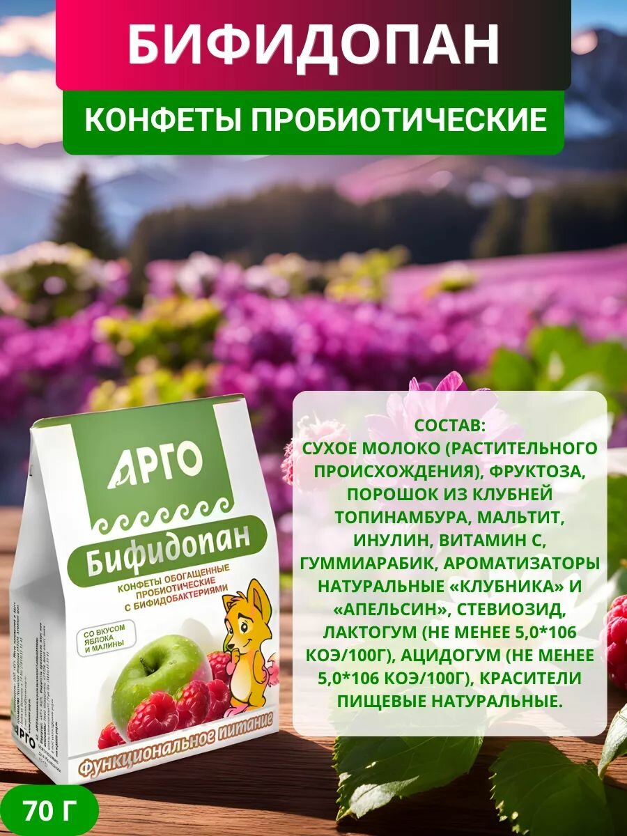 Изображение Конфеты пробиотические Бифидопан для ЖКТ и иммунитета, 70 г