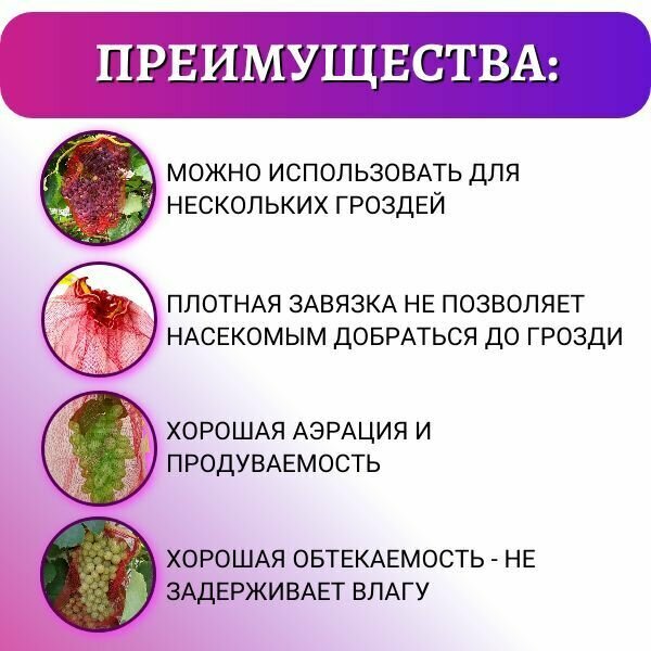 Сетка садовая для винограда от ос и птиц, мешочки, 18х34 см, 100 шт — фото 1
